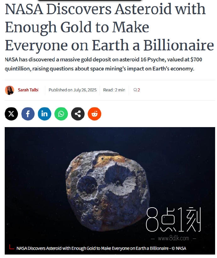 美国NASA发现一颗富含黄金小行星 估值5.53亿亿元